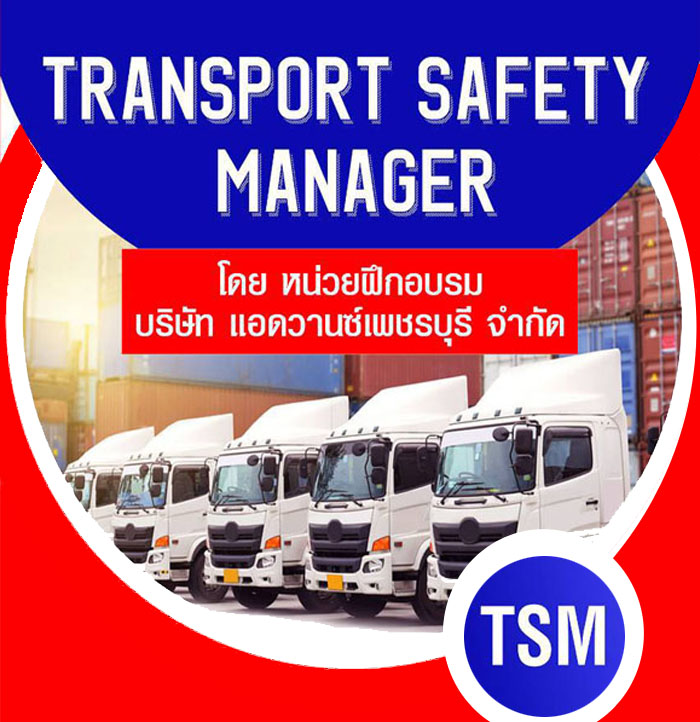 tsm